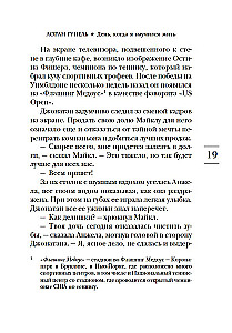 День, когда я научился жить